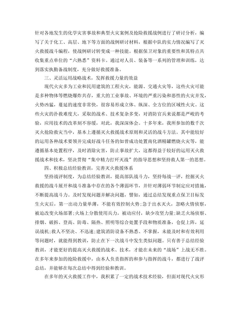 消防部队上半年工作总结 _第2页