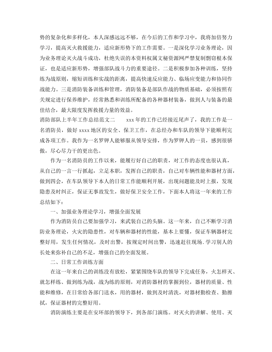 消防部队上半年工作总结 _第3页