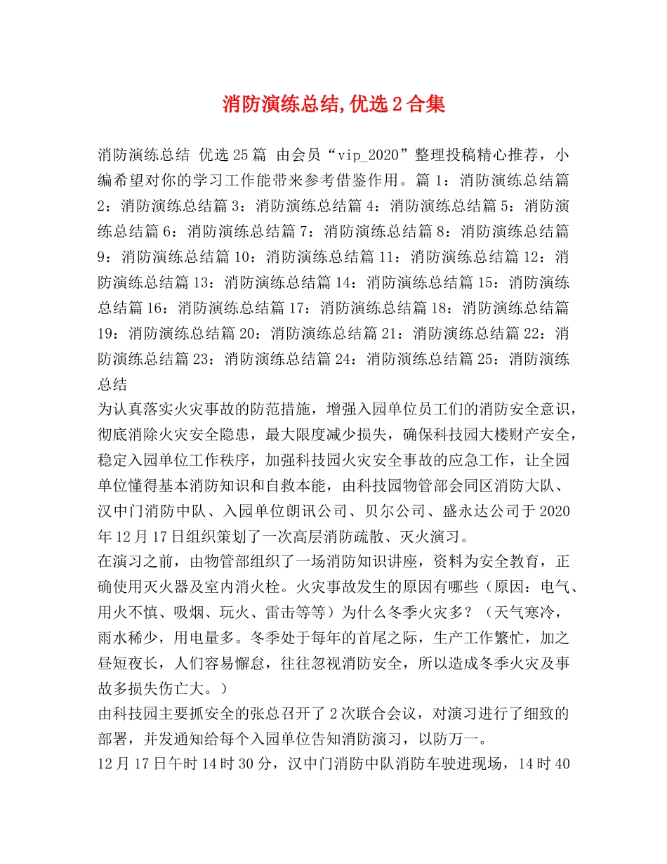 消防演练总结,优选2合集 _第1页