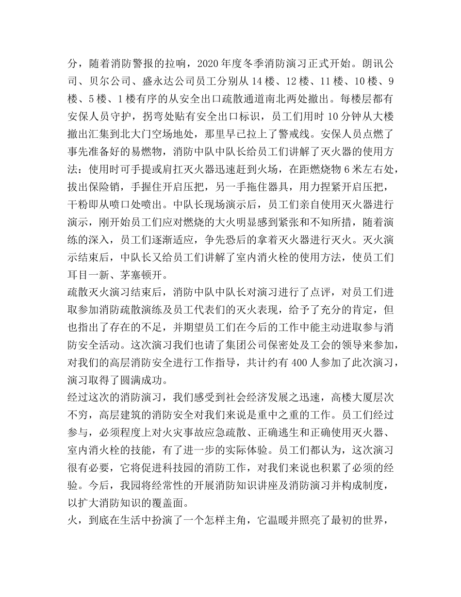 消防演练总结,优选2合集 _第2页