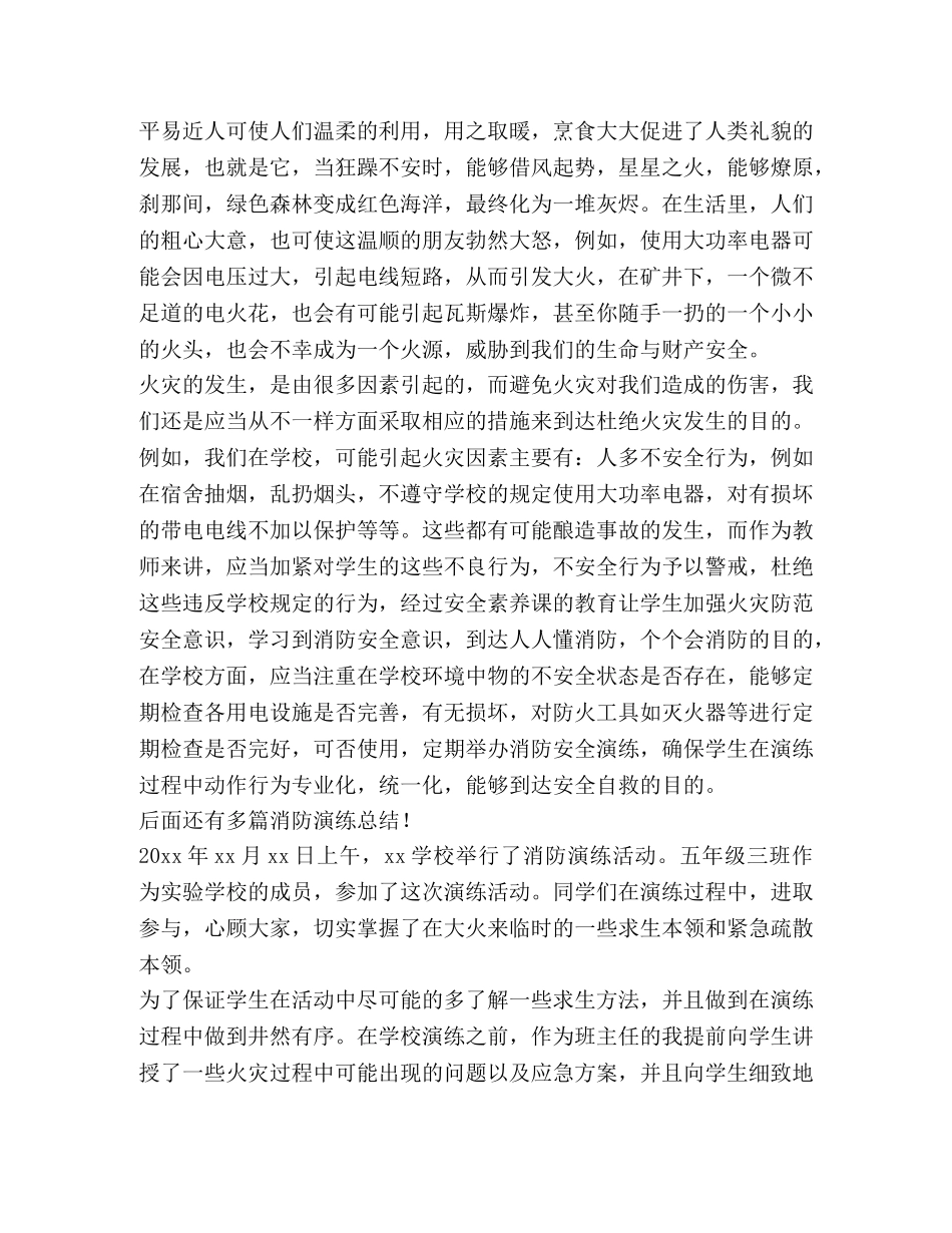 消防演练总结,优选2合集 _第3页