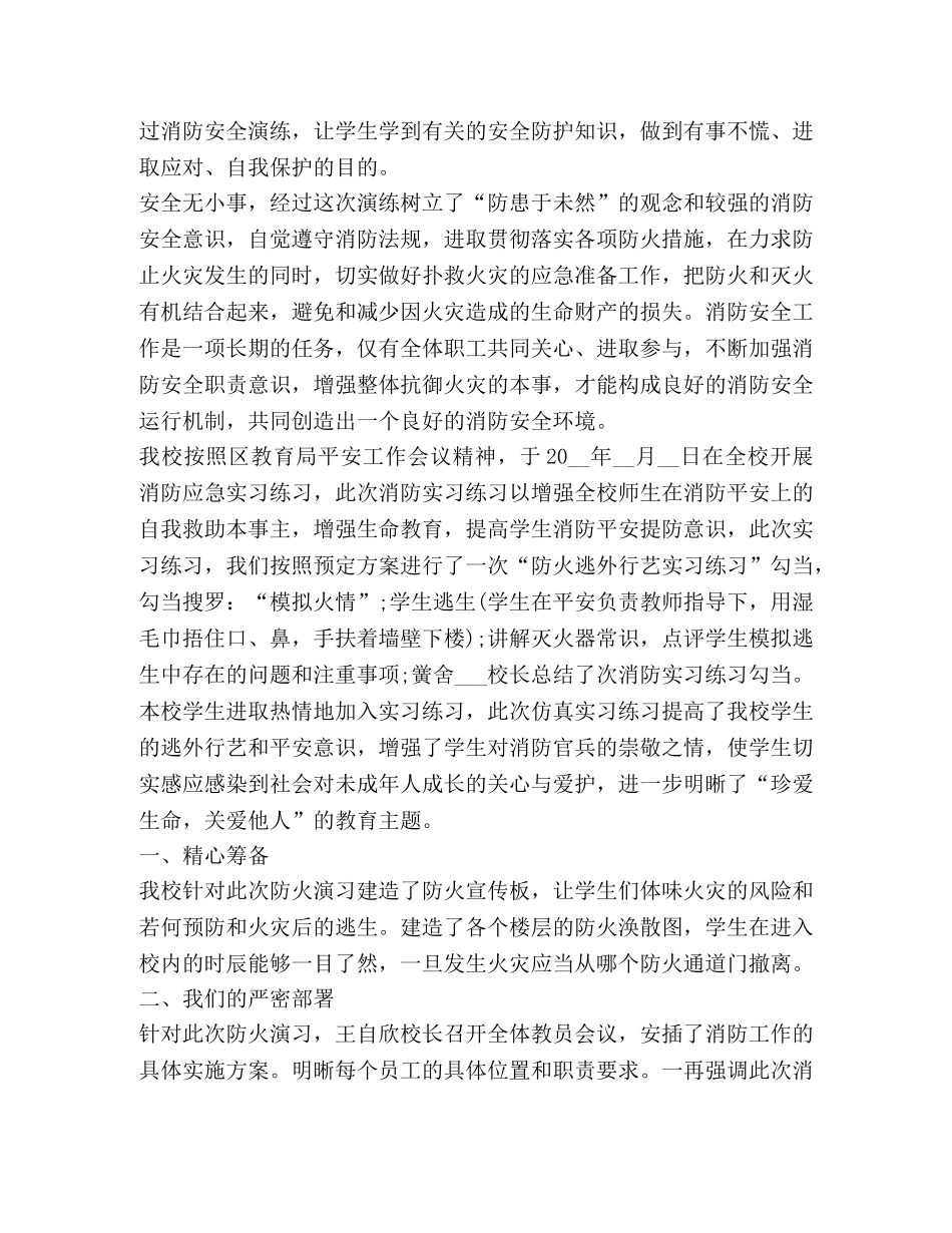 消防演习总结怎么写？ _第2页