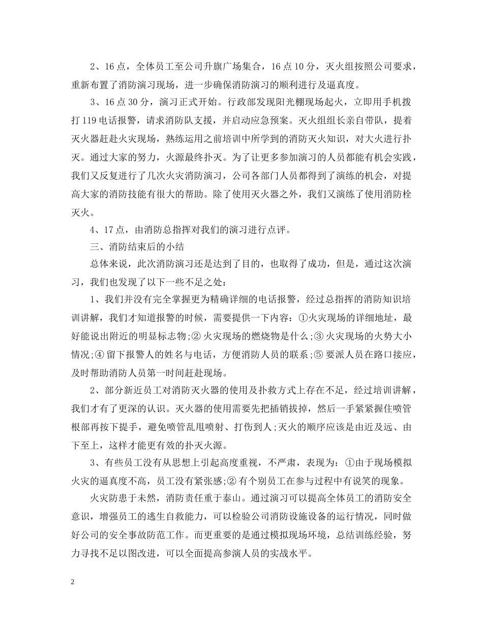 消防演习总结报告 _第2页