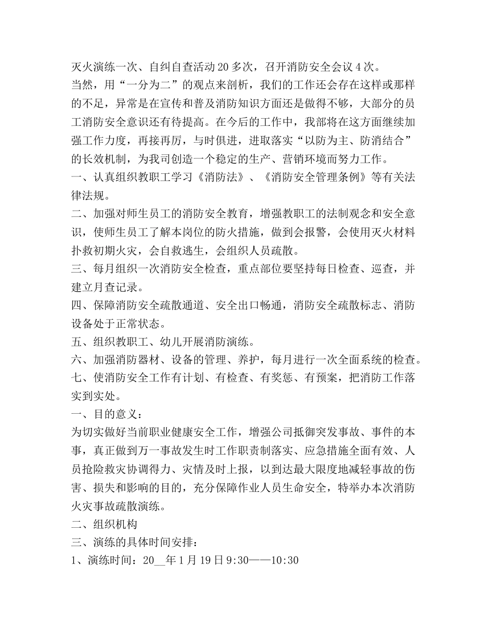消防演习总结 _第2页