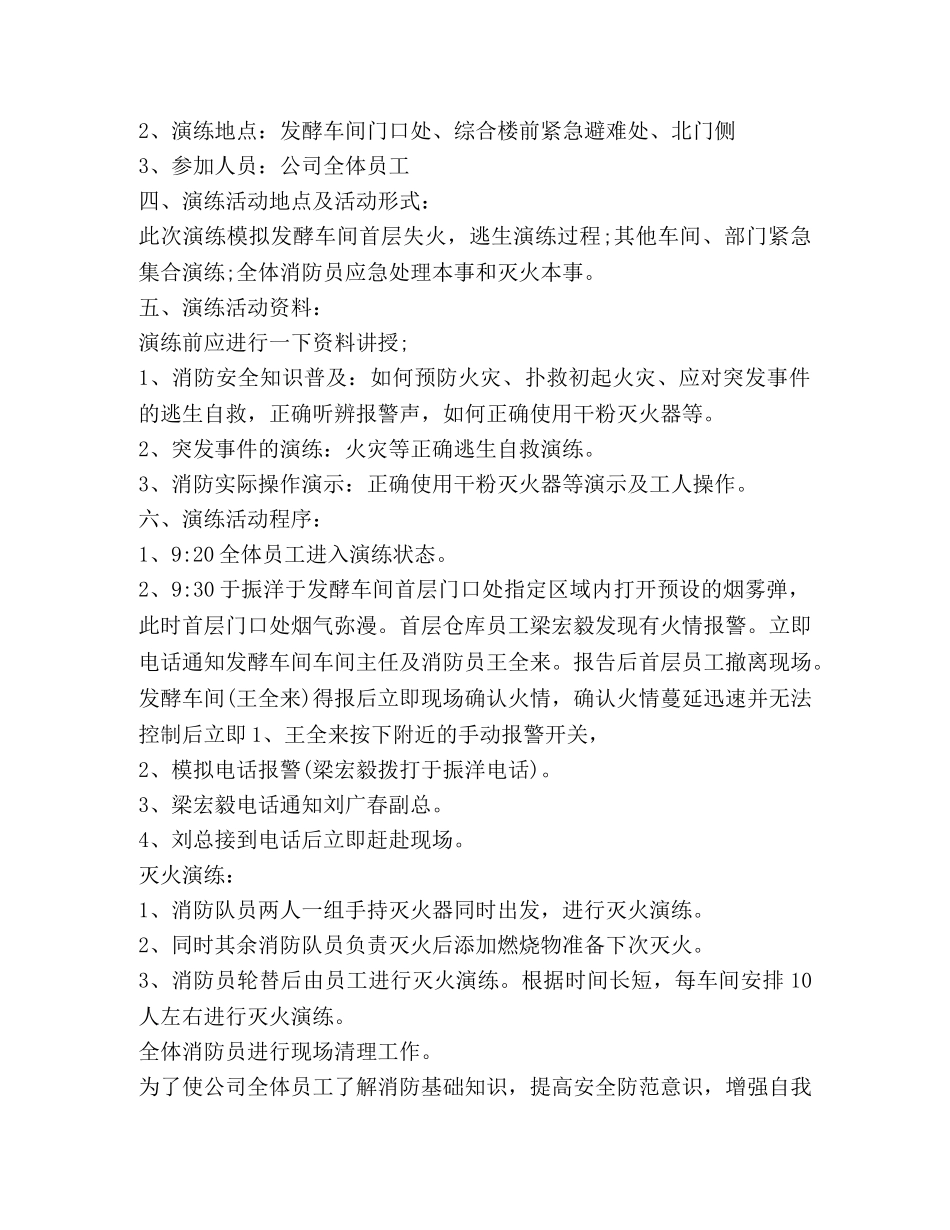 消防演习总结 _第3页