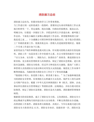 消防演习总结 