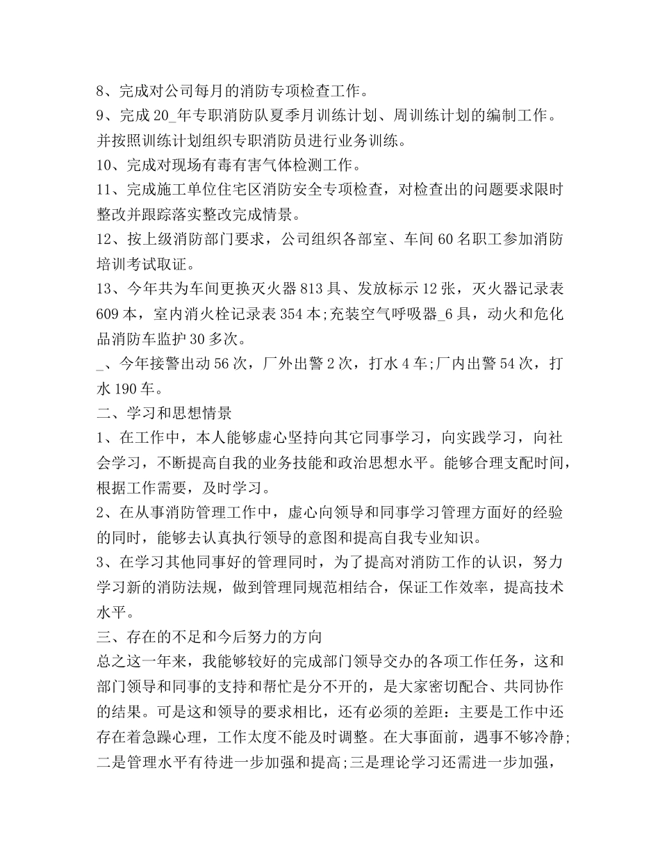 消防演习总结新版合集 _第2页