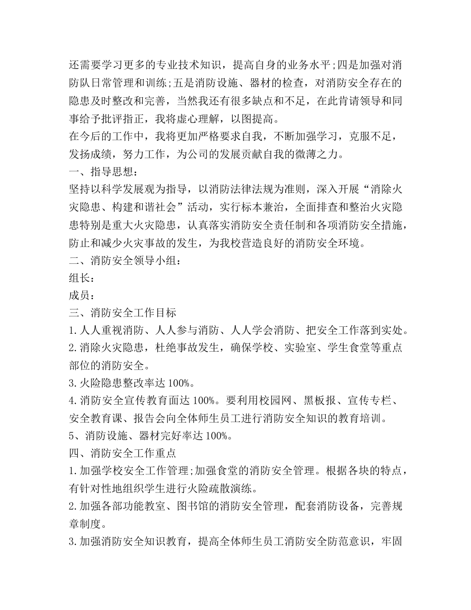 消防演习总结新版合集 _第3页