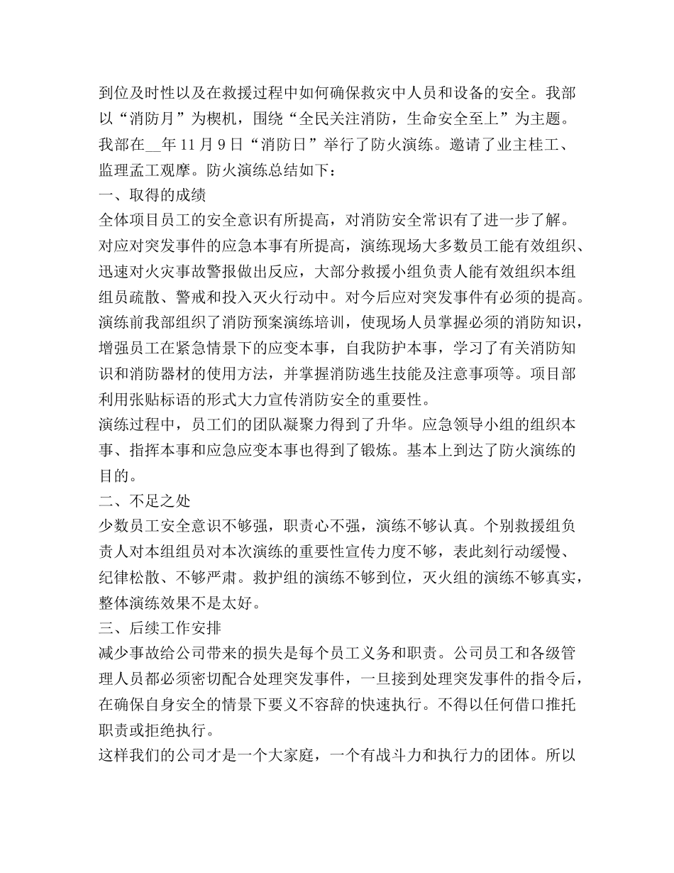 消防演习个人工作总结报告 _第2页