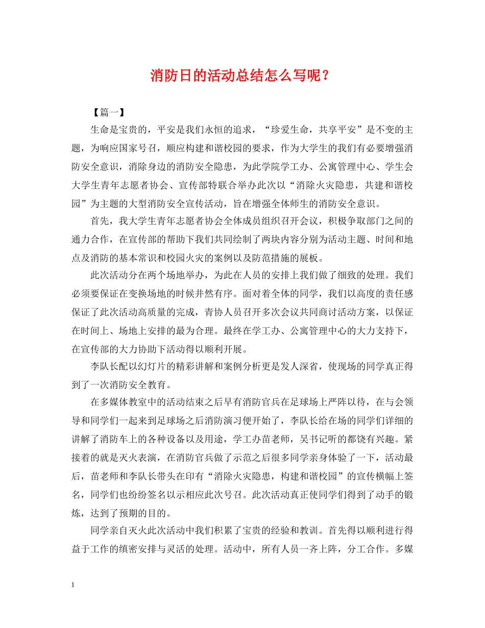 消防日的活动总结怎么写呢？ _第1页