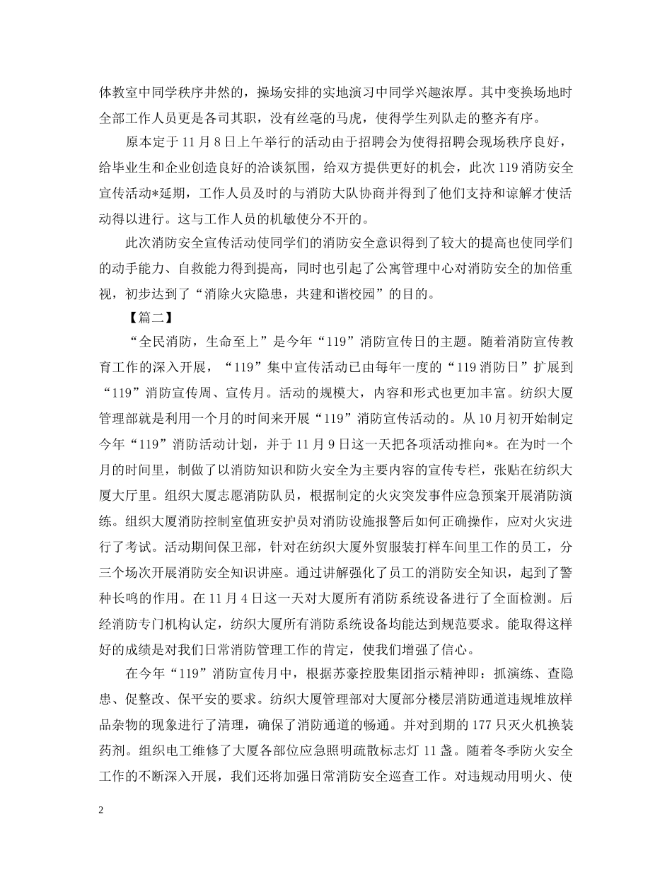 消防日的活动总结怎么写呢？ _第2页
