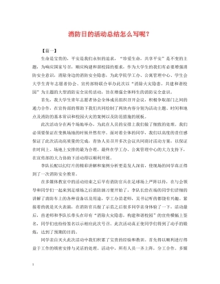 消防日的活动总结怎么写呢？ 