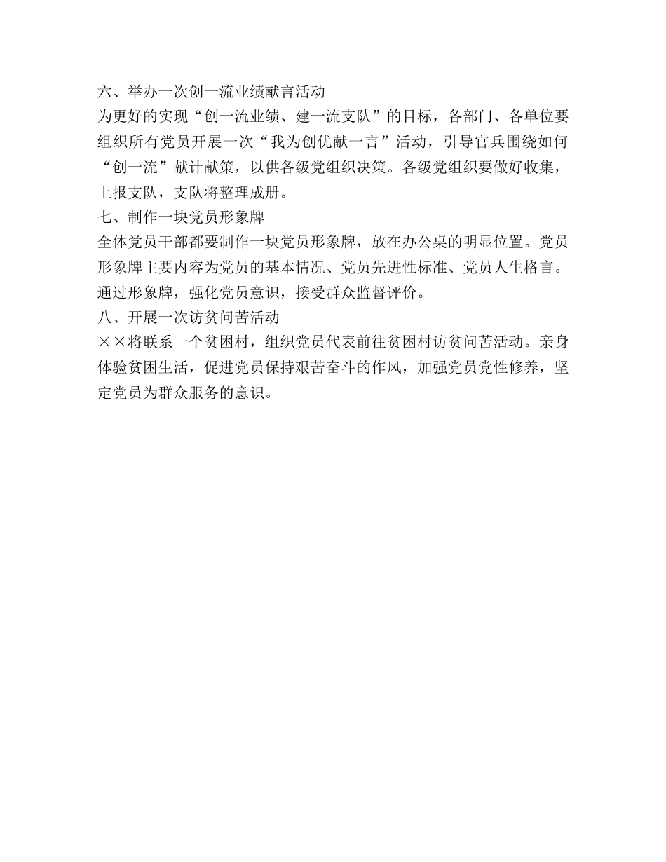 消防支队“保持先进本色 争当时代先锋”活动计划 _第2页