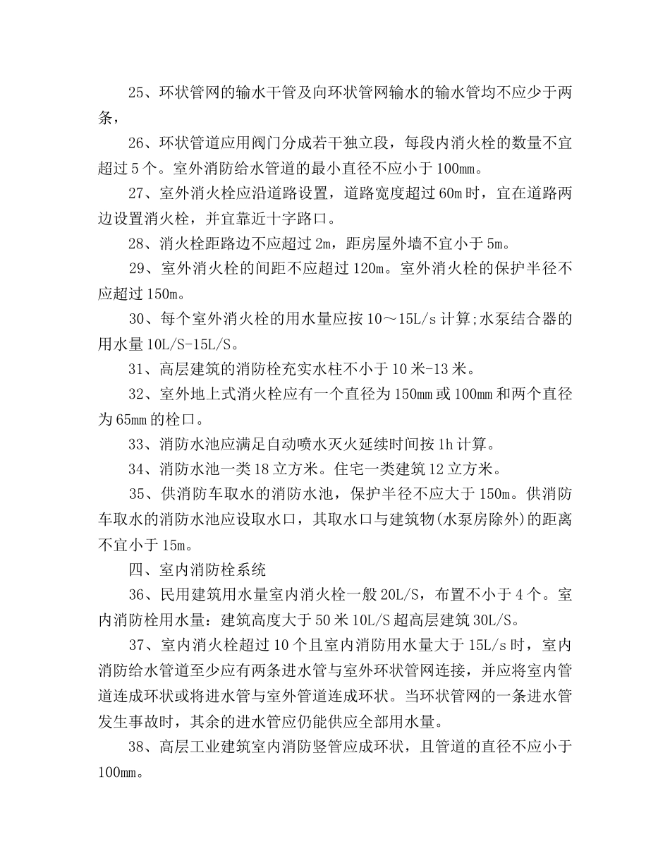消防工程师建筑防火127个知识点总结 _第3页