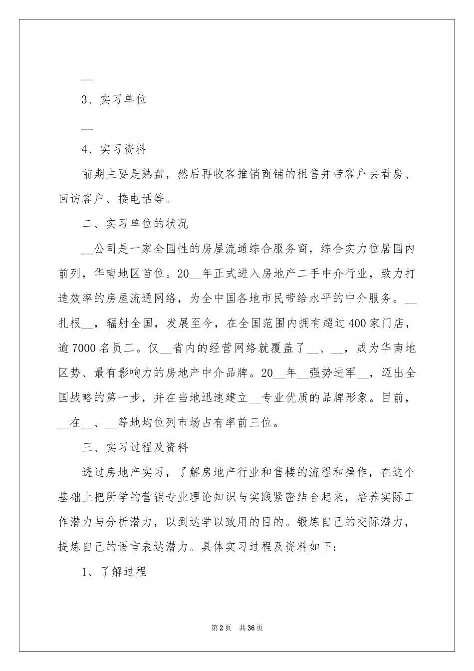 销售类实习报告十篇_第2页