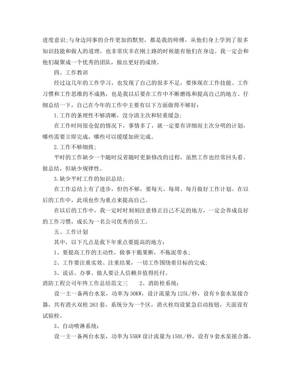 消防工程公司年终工作总结 _第3页