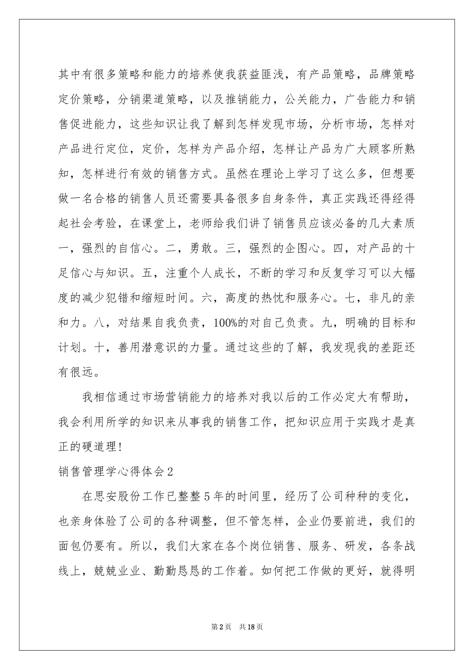 销售管理学体会心得_第2页