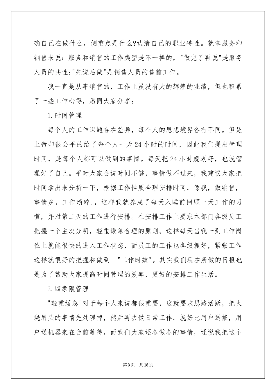 销售管理学体会心得_第3页