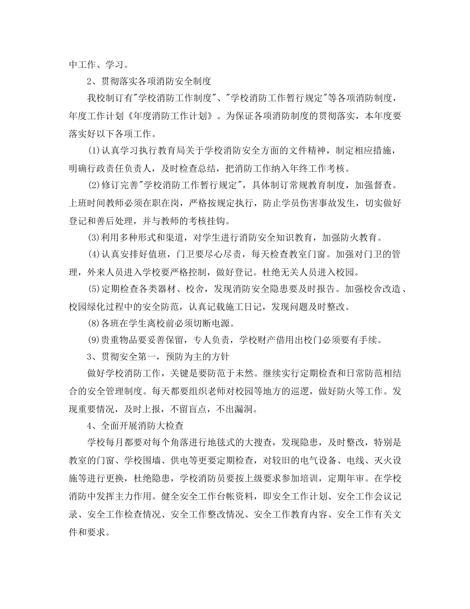 消防工作者年度工作计划范文 _第2页