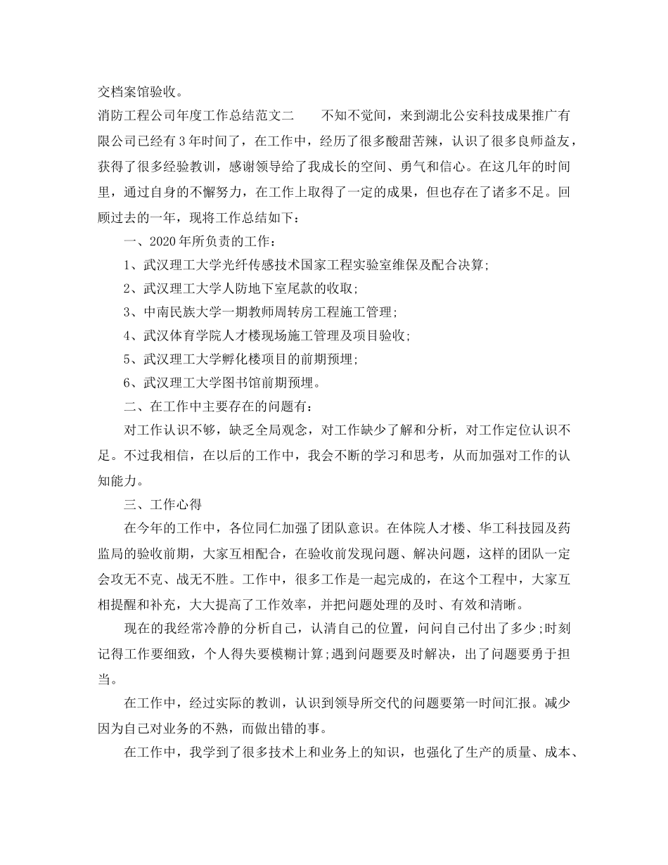 消防工程公司年度工作总结及工作思路 _第2页