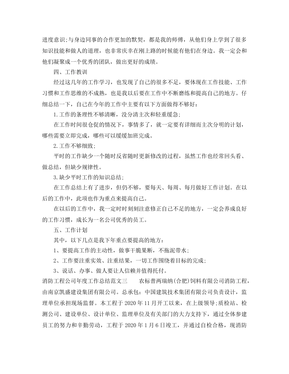 消防工程公司年度工作总结及工作思路 _第3页