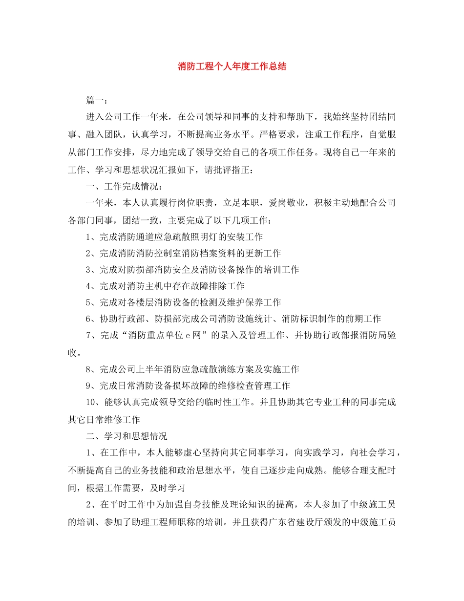 消防工程个人年度工作总结 _第1页