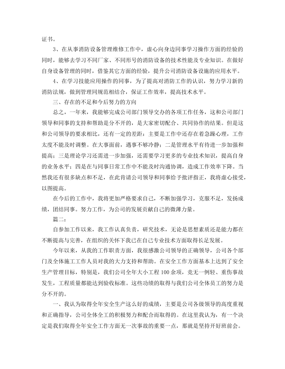 消防工程个人年度工作总结 _第2页
