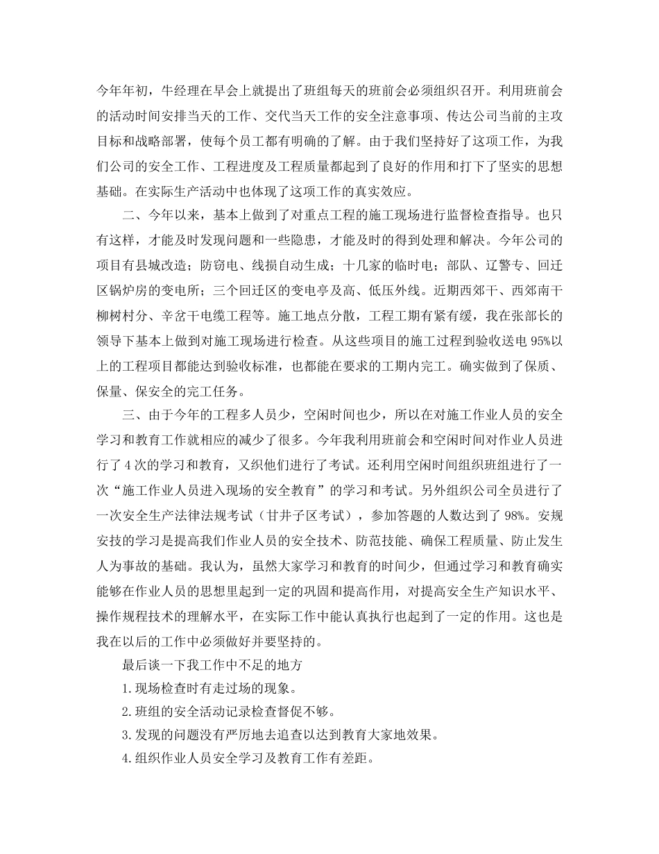 消防工程个人年度工作总结 _第3页