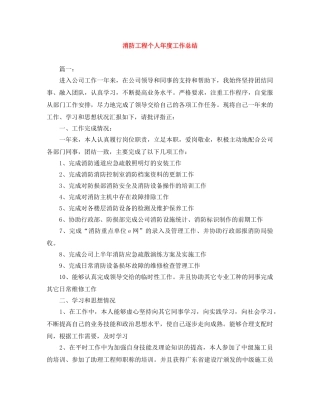 消防工程个人年度工作总结 