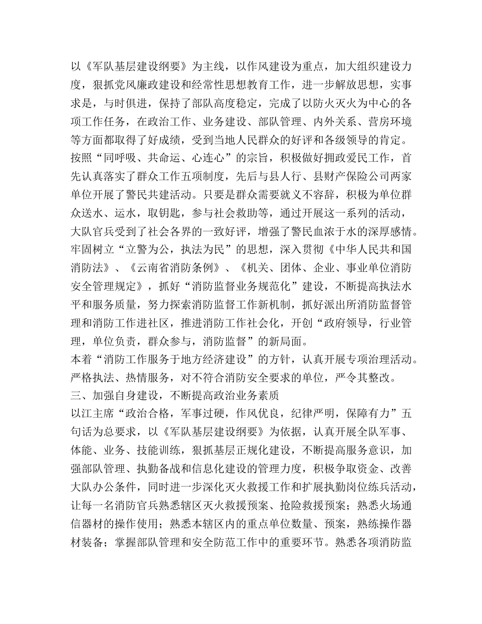 消防工作总结-点苍西麓献青春　赴汤蹈火为人民 _第2页