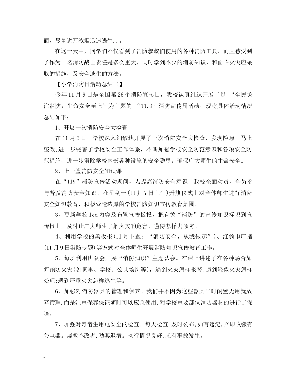消防宣传日活动总结大全5篇 _第2页