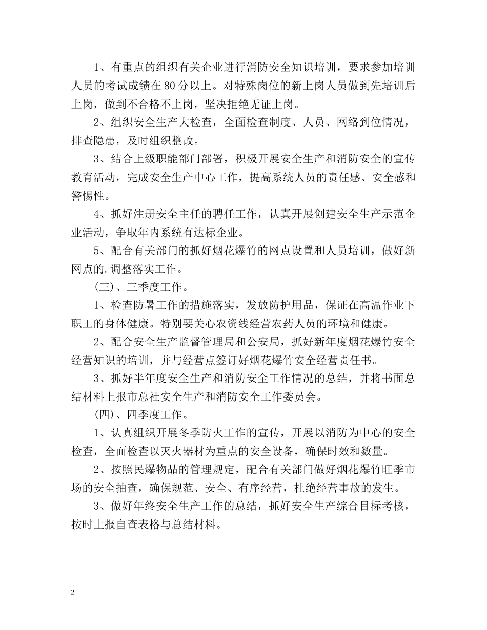 消防安全防范工作计划 _第2页