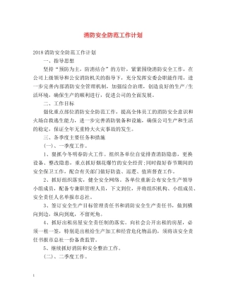消防安全防范工作计划 