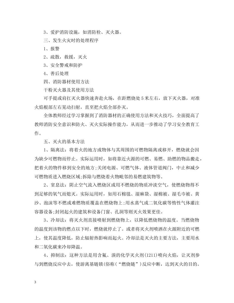 消防宣传教育系列活动总结5篇 _第3页