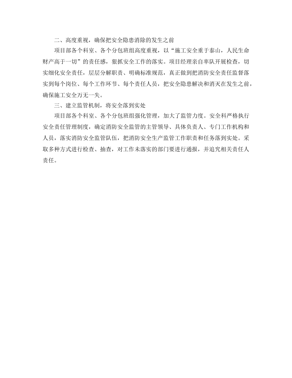 消防安全自查自纠小结6篇 _第3页