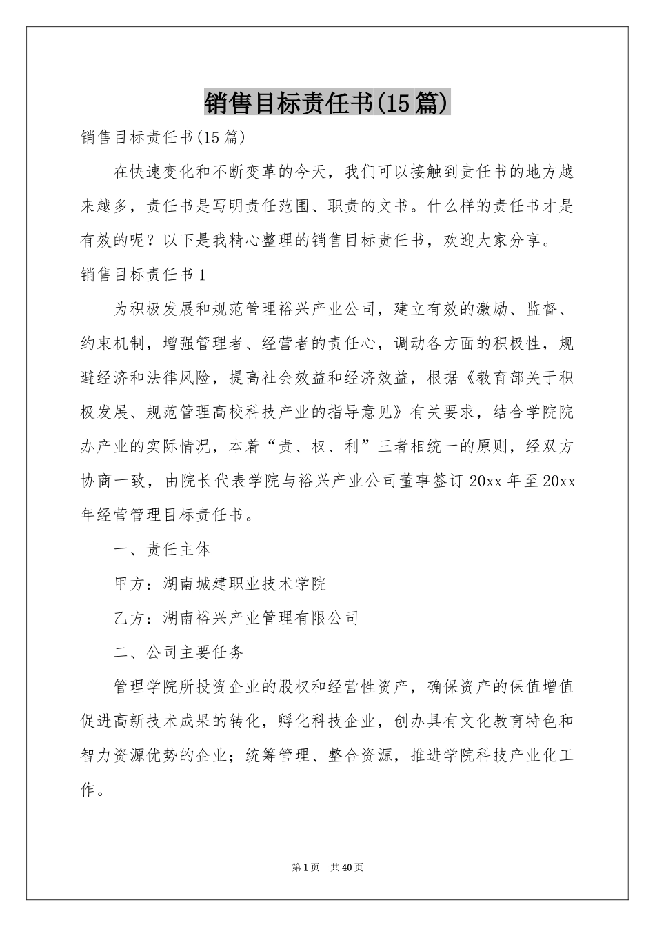 销售目标责任书(15篇)_第1页