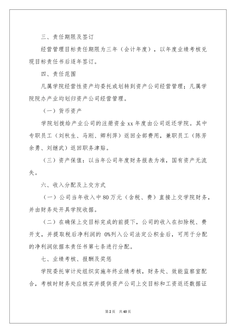 销售目标责任书(15篇)_第2页