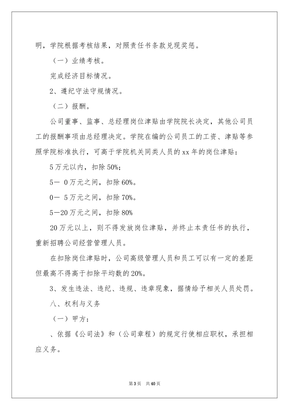 销售目标责任书(15篇)_第3页