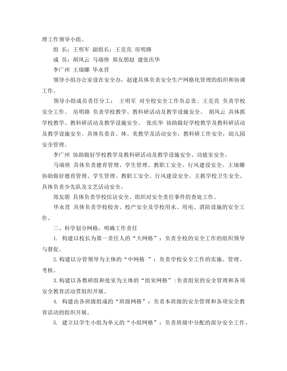 消防安全网格化工作总结范文 _第3页