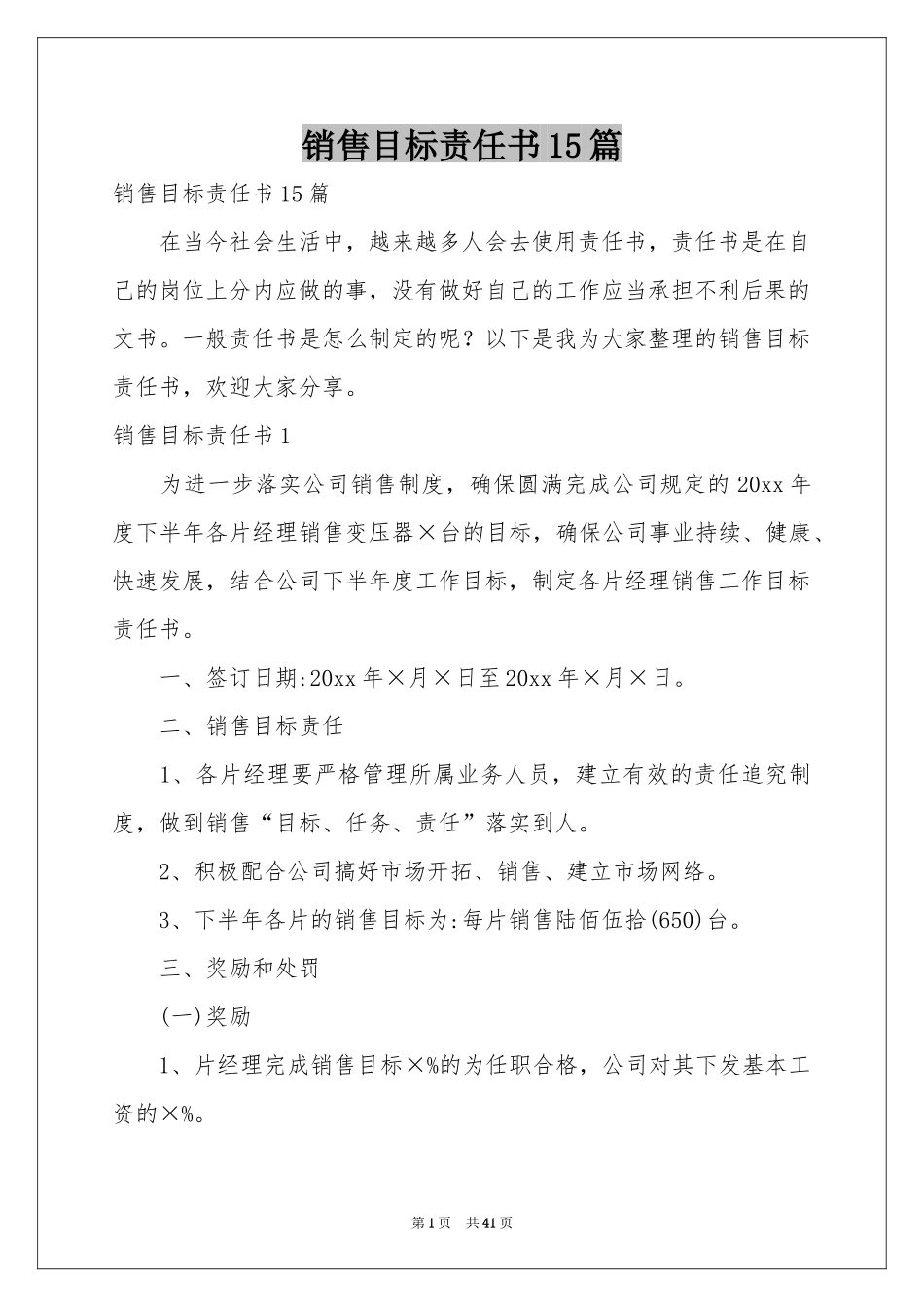 销售目标责任书15篇_第1页