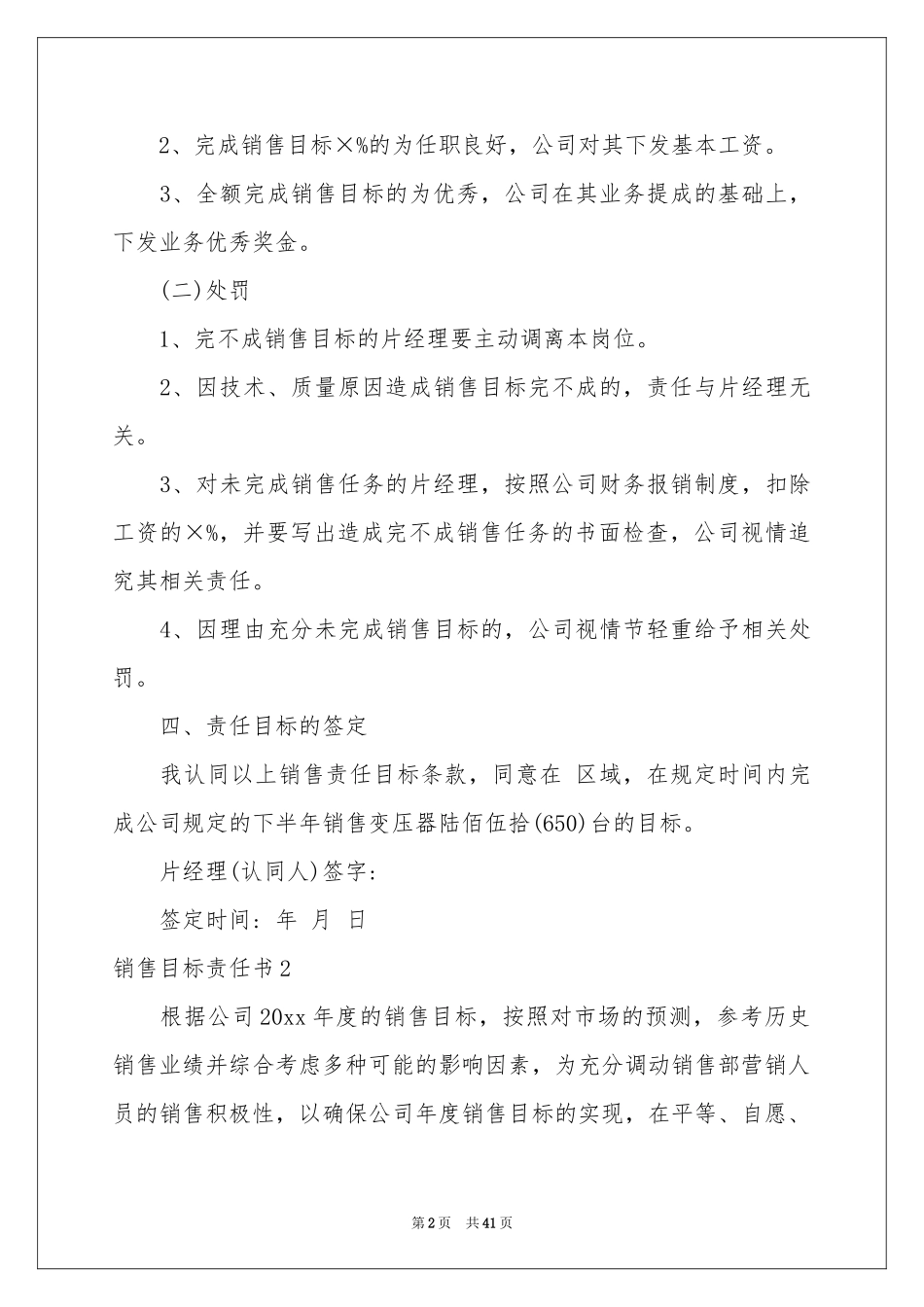 销售目标责任书15篇_第2页