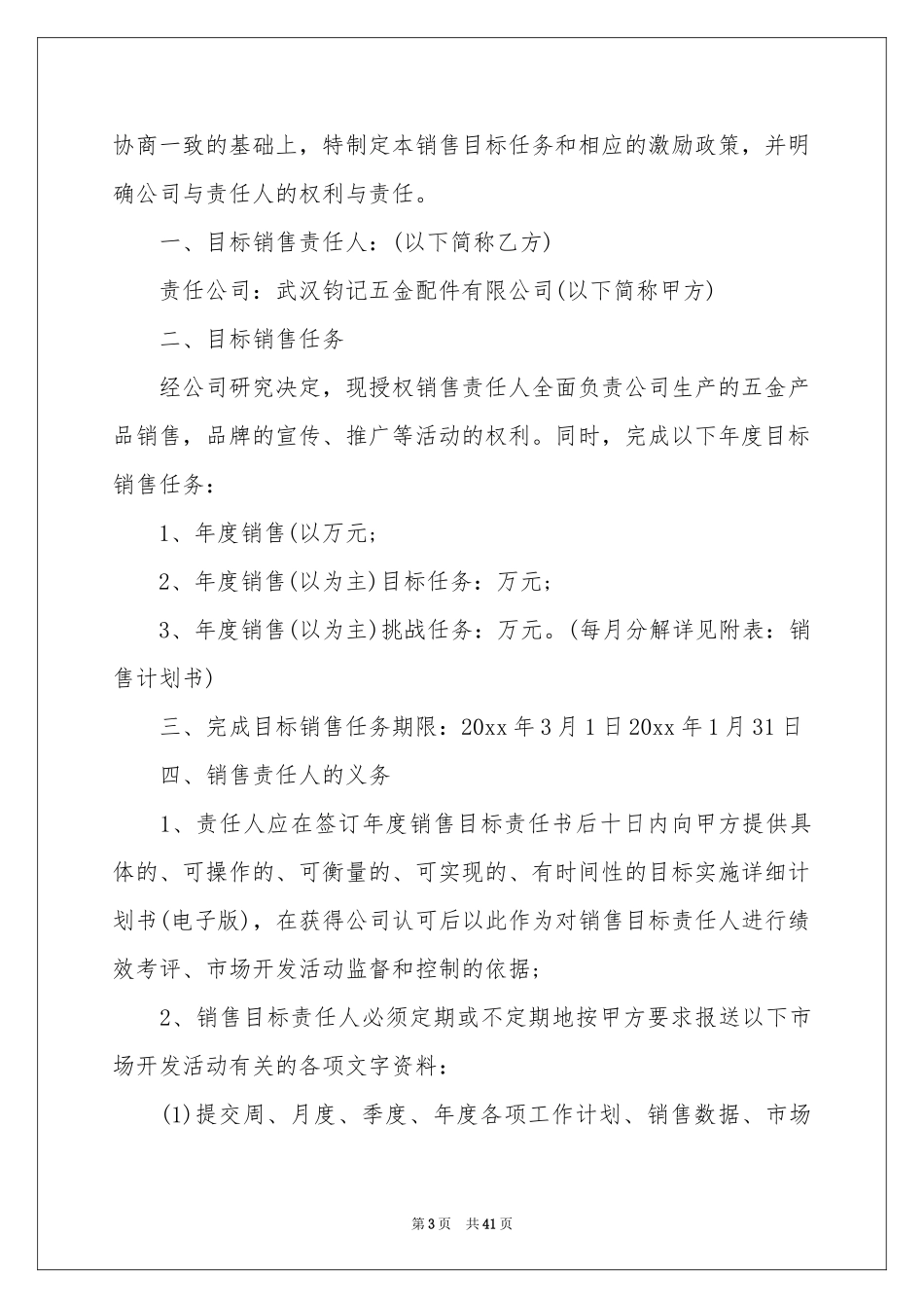 销售目标责任书15篇_第3页