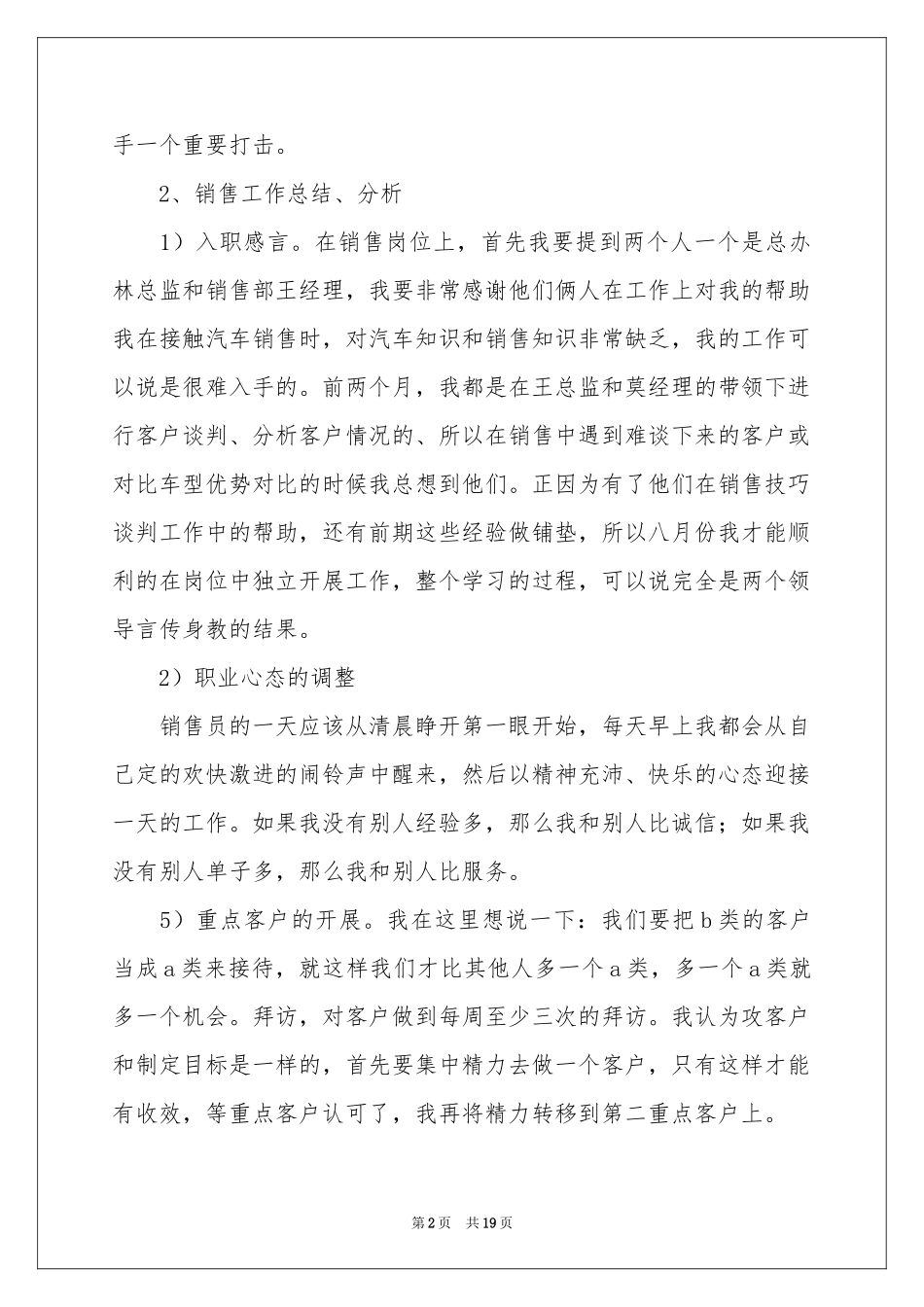 销售第四季度工作参考总结6篇_第2页