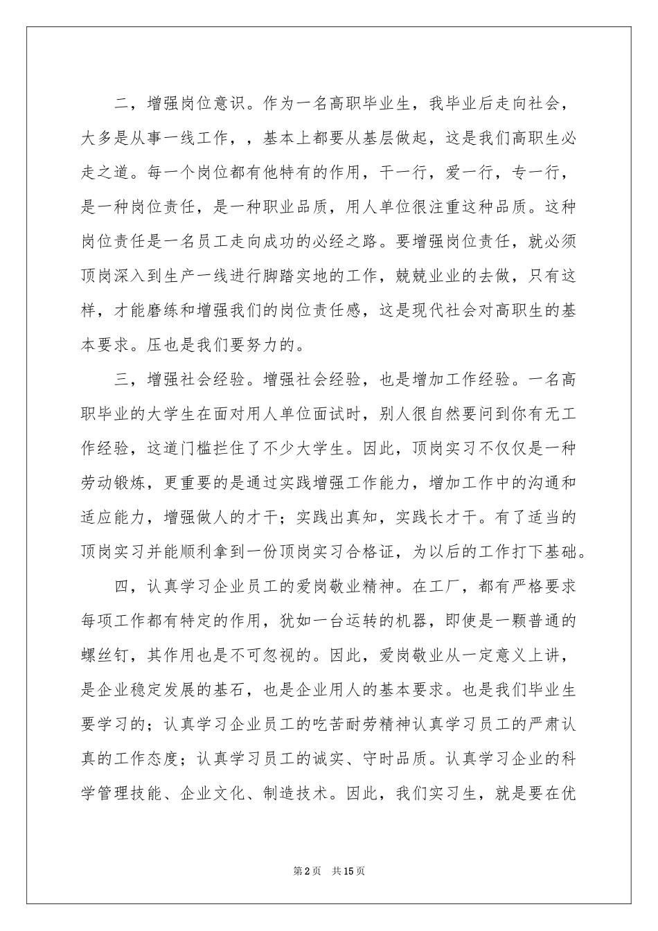 销售的顶岗实习报告四篇_第2页