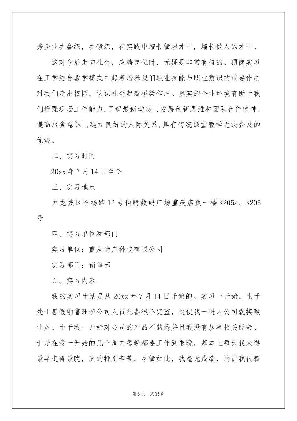 销售的顶岗实习报告四篇_第3页