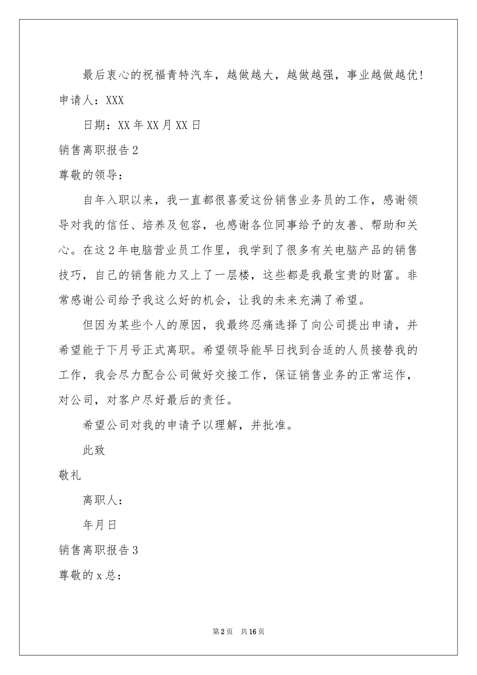 销售离职报告_第2页