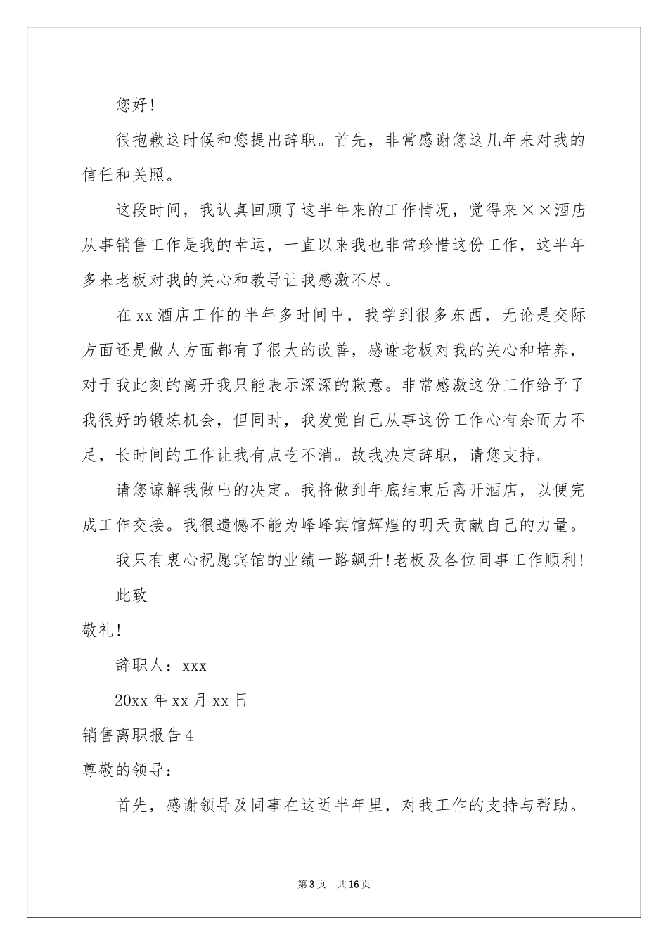 销售离职报告_第3页