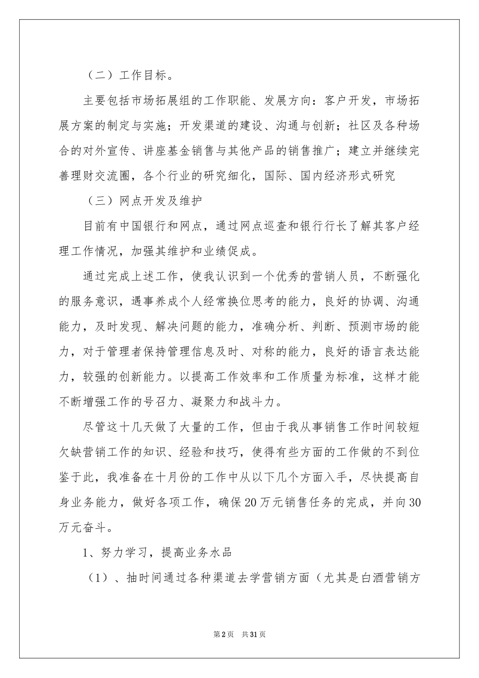 销售第四季度工作参考计划_第2页