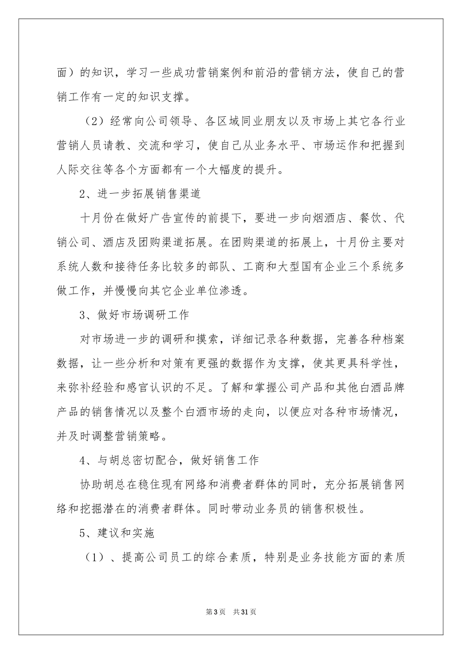 销售第四季度工作参考计划_第3页