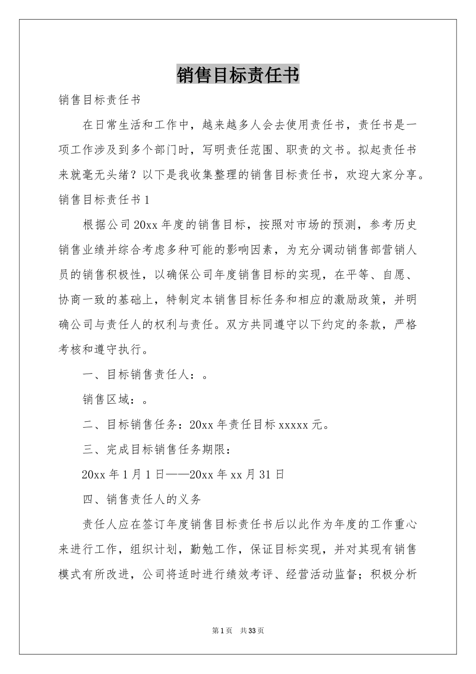 销售目标责任书_第1页